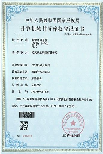 智慧倉儲系統(tǒng)【E-WMS】V1.0
