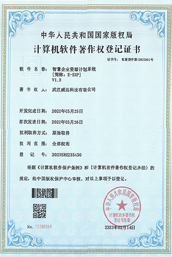 智慧企業(yè)資源計劃系統(tǒng)【E-ERP】V1.0